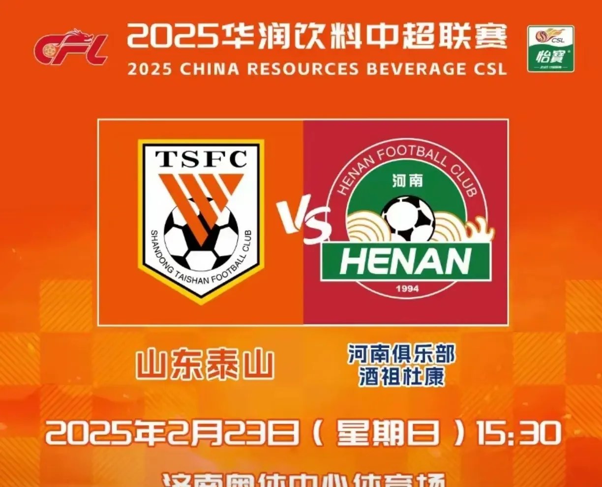 江苏苏宁客场战平泰山，保持不败连续不败长吉