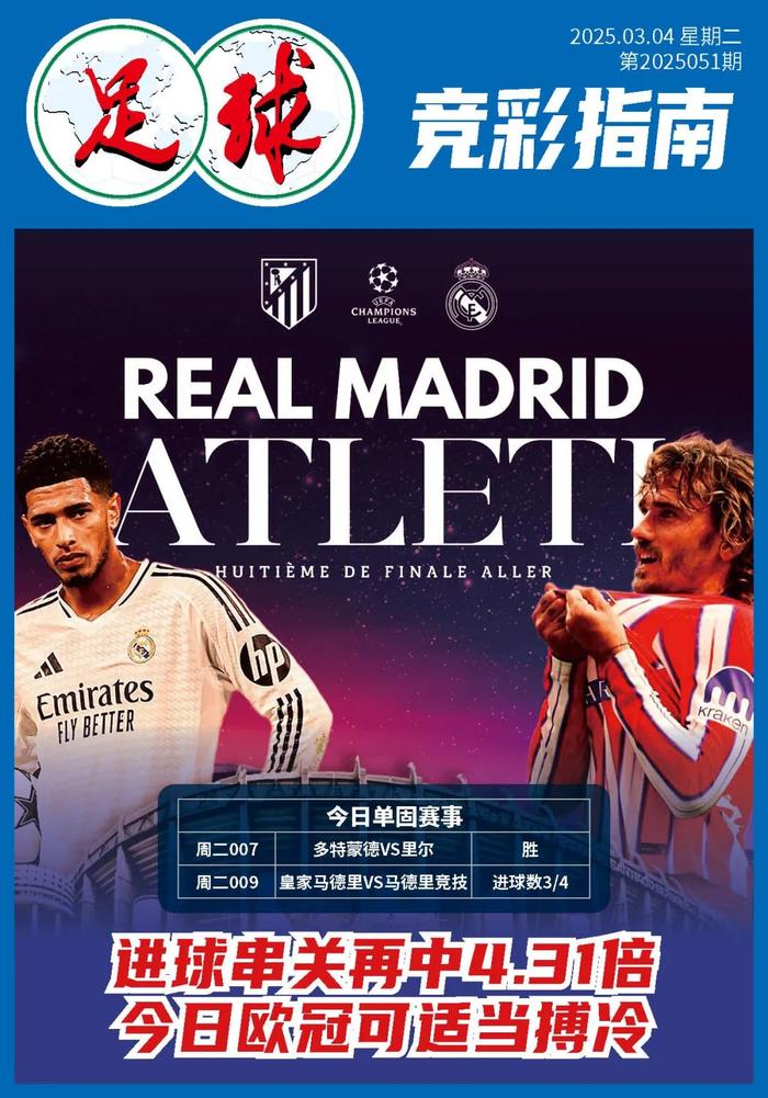 马竞坚毅不挠，16强位置仍有望！的简单介绍