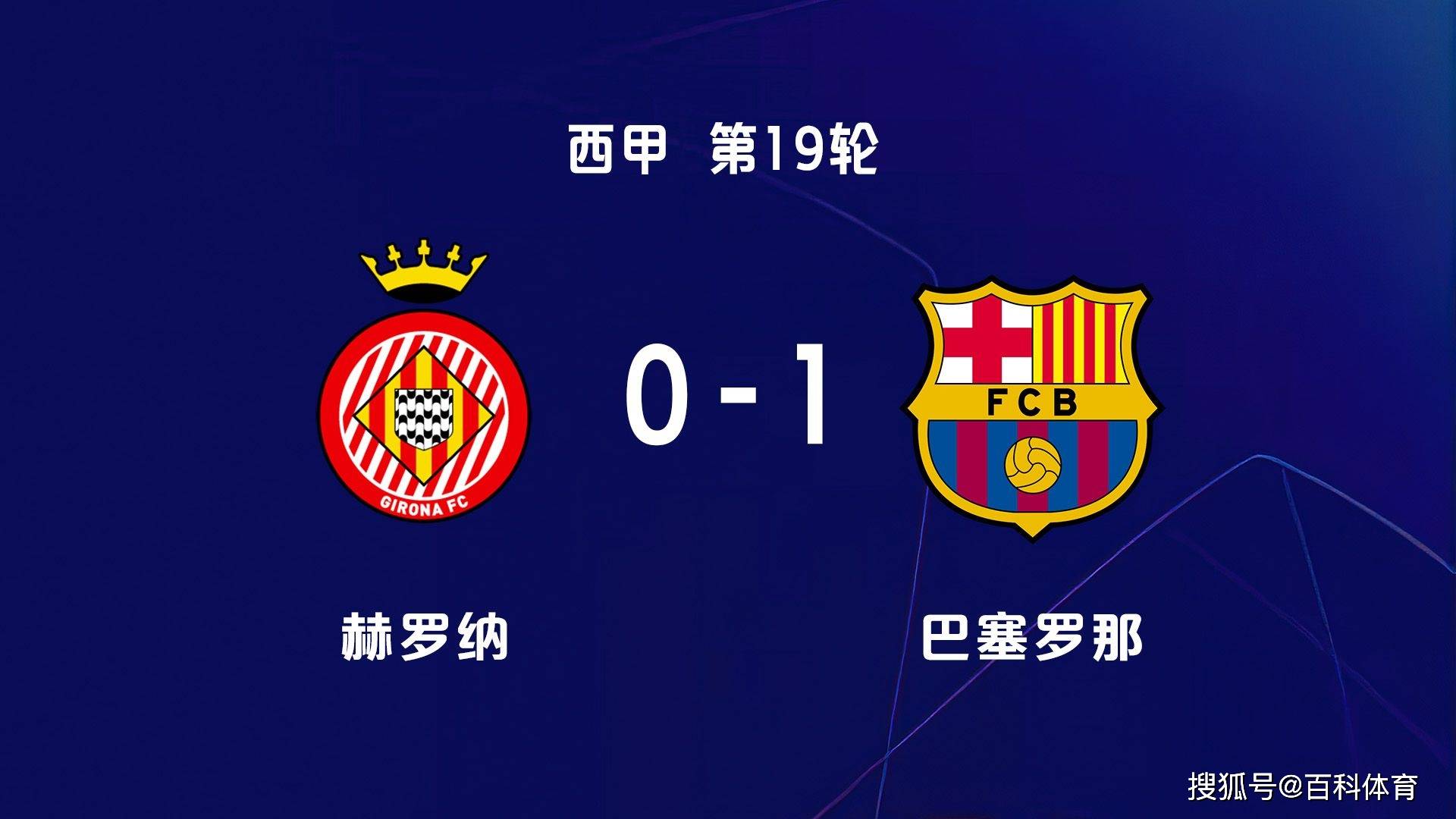 巴萨客场大胜，继续领跑积分榜