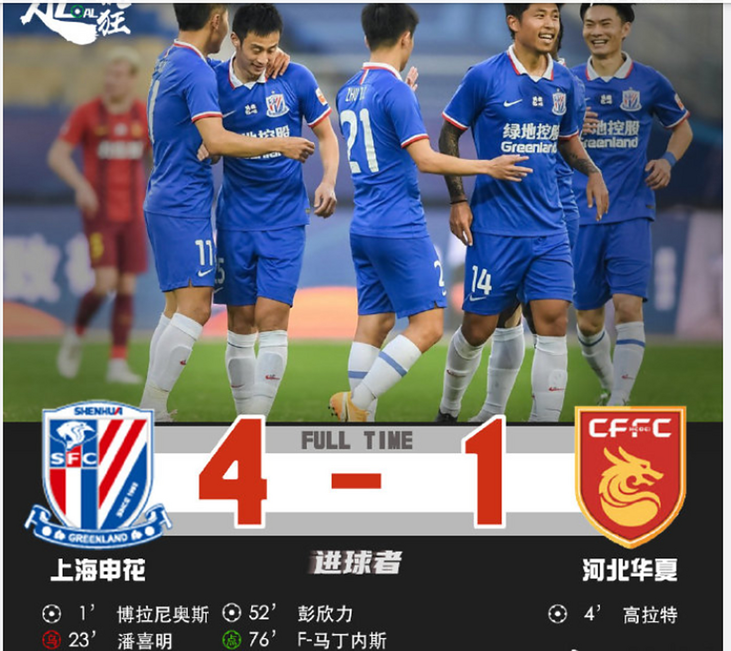 -关于河北华夏幸福迎战上海绿地申花，实力对抗的信息