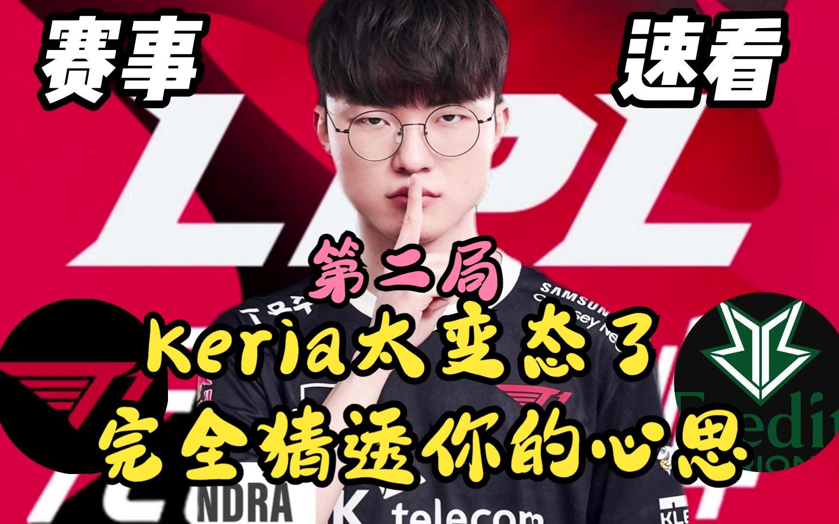 DB彩票官网-G2力克BRO，Keria完成史诗逆转顶尖较量半决赛，锁定晋级资格