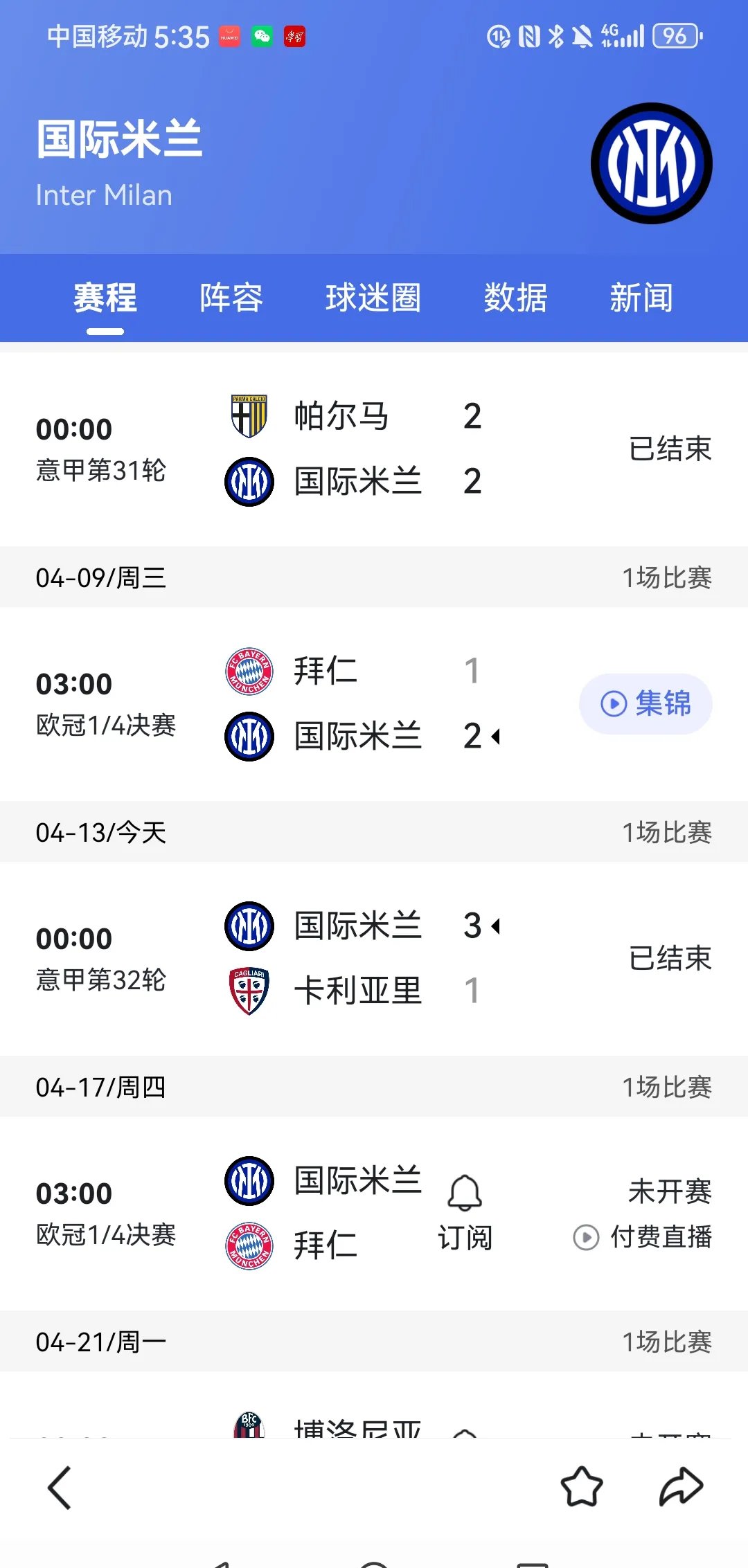 国米迎来连胜，稳固积分榜前三位置的简单介绍